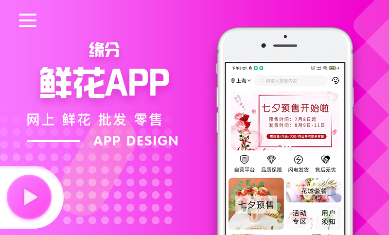 鲜花批发零售商城app定制开发 网上订花app小程序设计