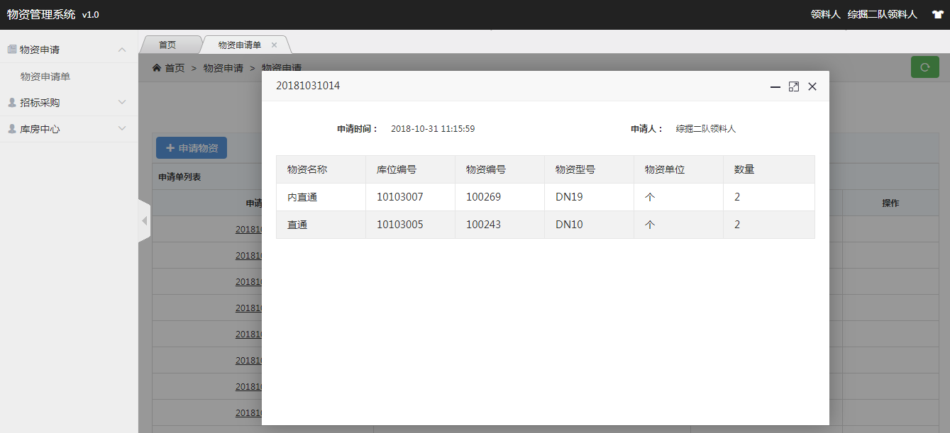 采购物资管理系统 煤矿物资管理系统 物资管理 采购管理