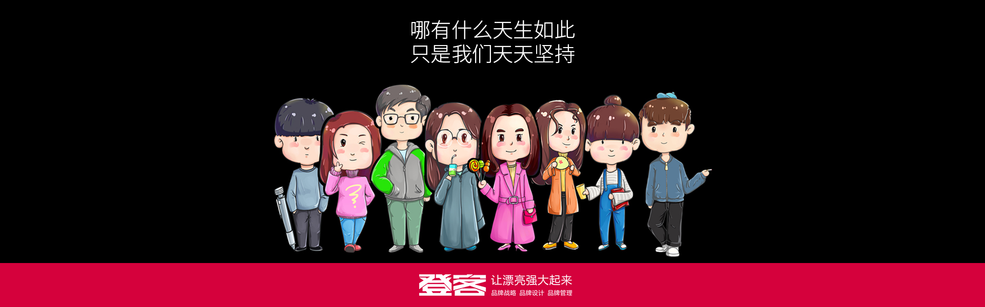 登客品牌设计_众多名企选择