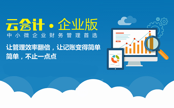 【记账】浪潮云会计 小微企业在线财务软件-【