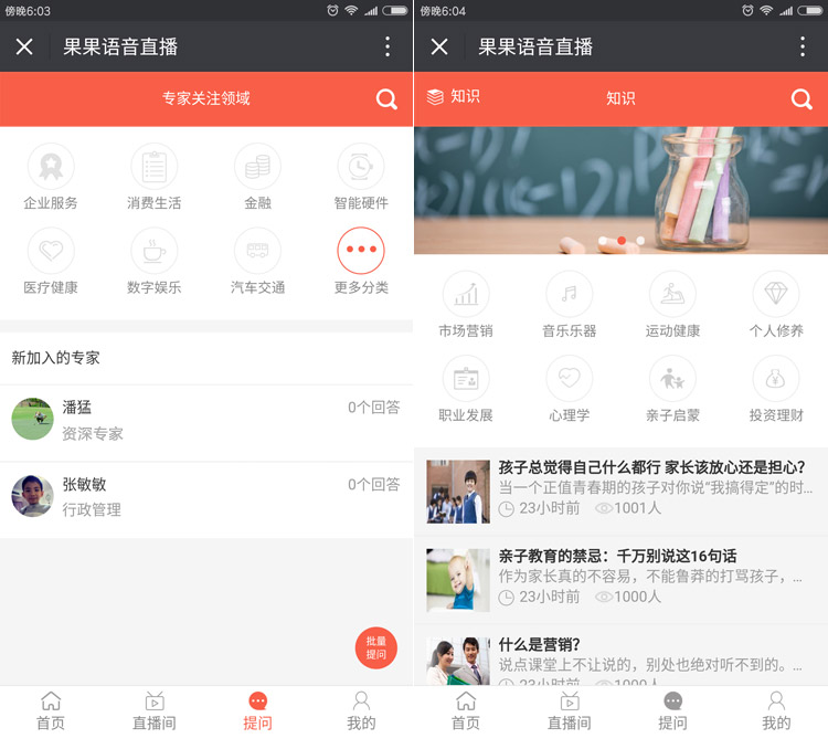 语音直播开源系统,微信语音直播软件,微信课堂
