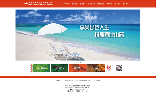 天津力生制藥網(wǎng)站和微信公眾號維護