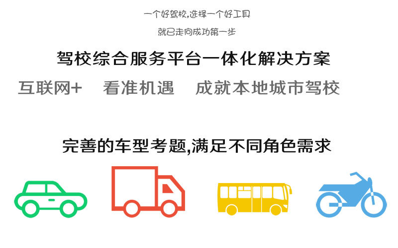 微信行业_驾校微官网系统建设  微驾校公众号2
