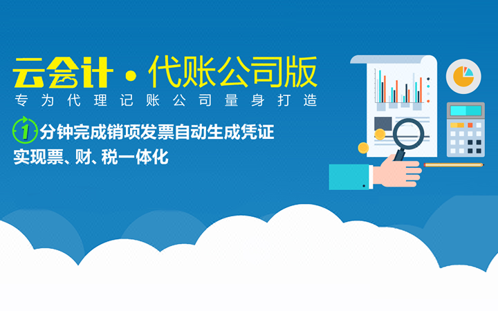 【记账】浪潮云会计 小微企业在线财务软件-【