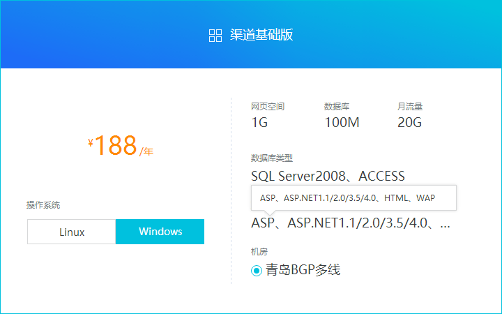 阿里云万网 云虚拟主机(云市场特别渠道版)