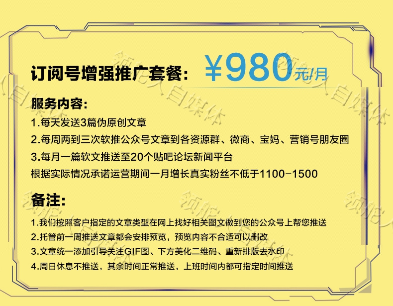 公众号代运营 公众号托管 图文代推送服务,阅读