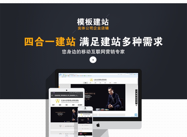 四合一建站 企业公司网站建设高端模板快速搭