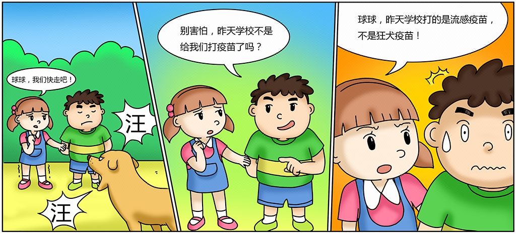 儿童健康教育故事漫画