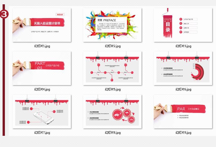 天猫品牌入驻运营计划书营销策划方案PPT