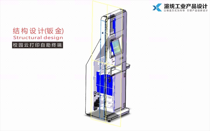 重庆渲统钣金塑料工业设计旗舰