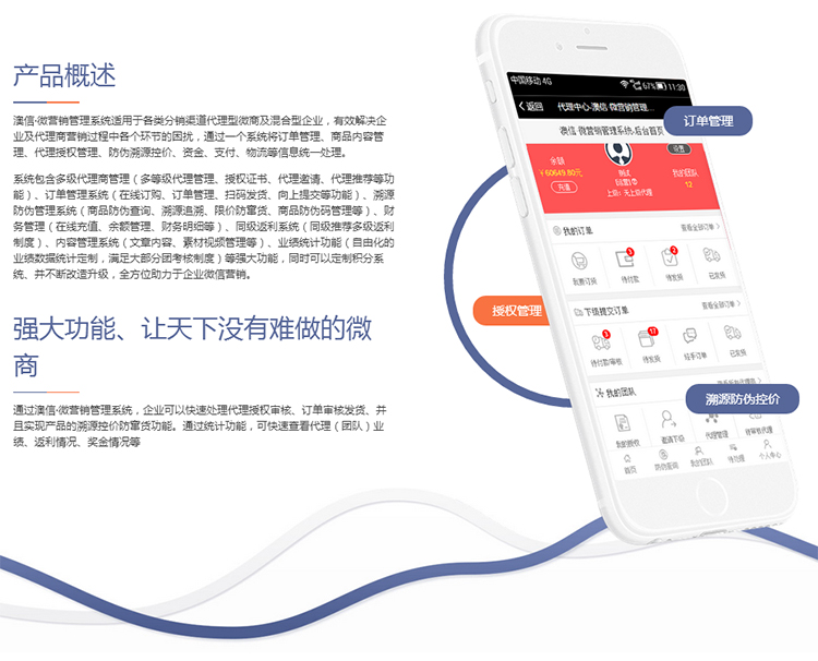 微商代理管理 授权查询系统|溯源控价防窜货防