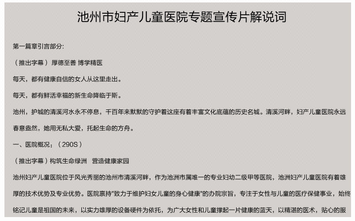 企业宣传片创意脚本解说词微电影剧本企业景区