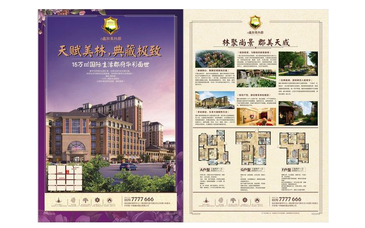 宣传单设计 房产建设宣传单设计