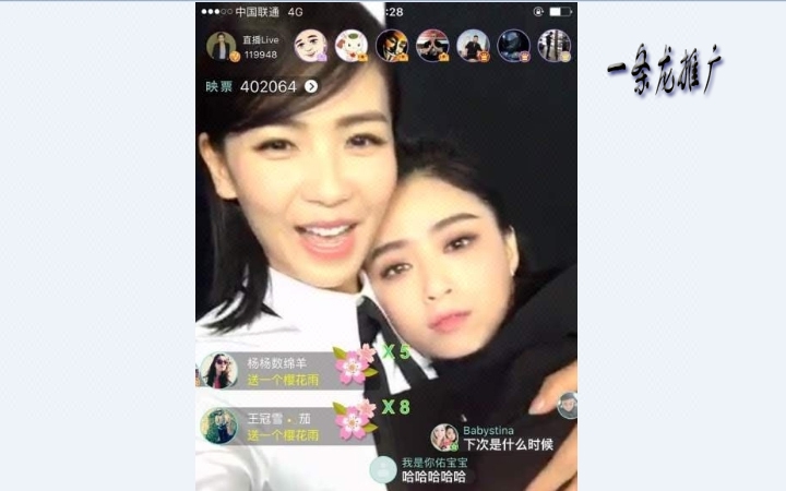 淘宝京东映客新浪一直播抖音咸蛋家花椒直播人