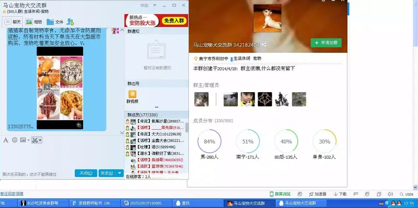猪猪零食QQ群发推广3