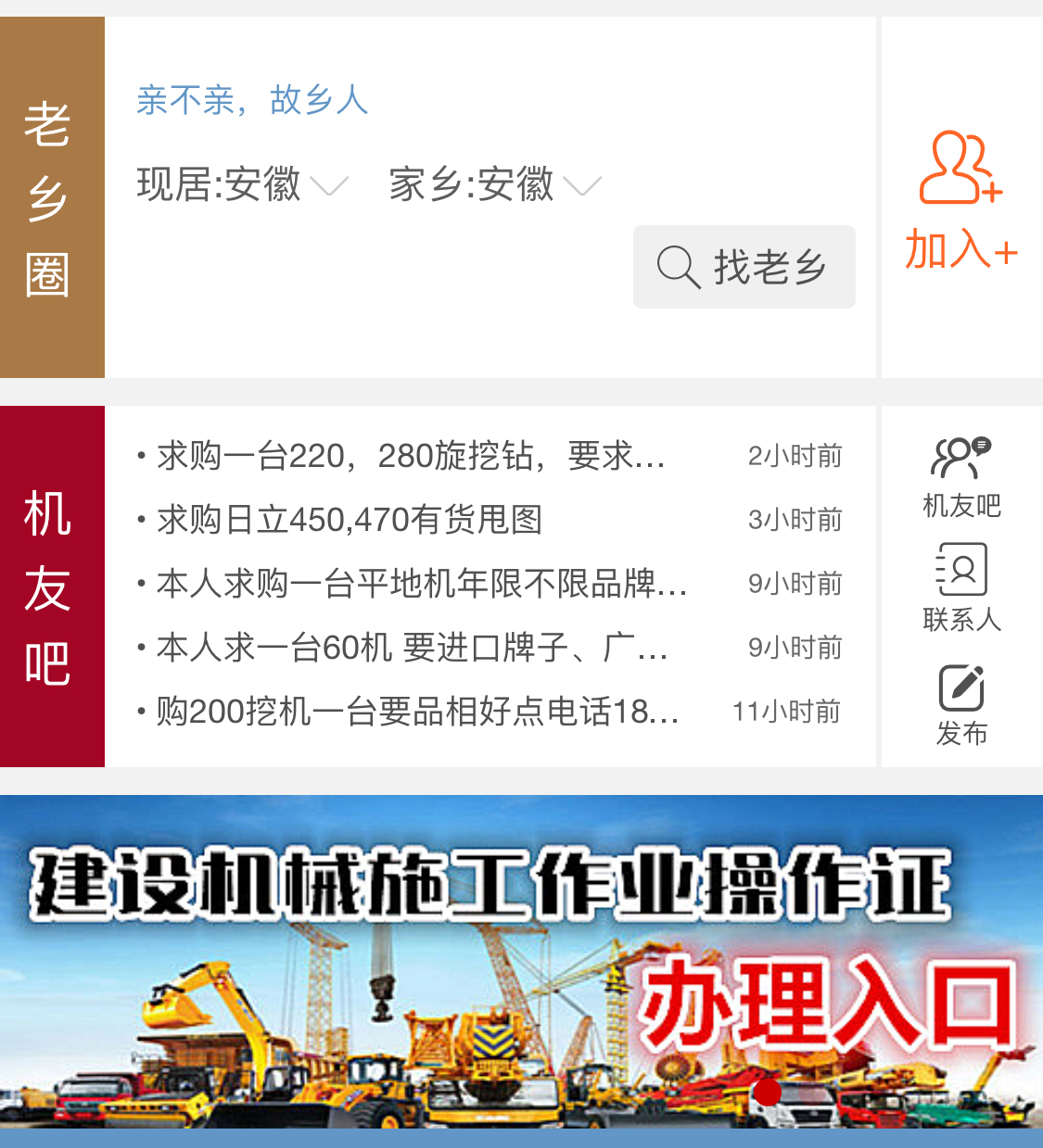 机结号-工程机械行业分类信息平台