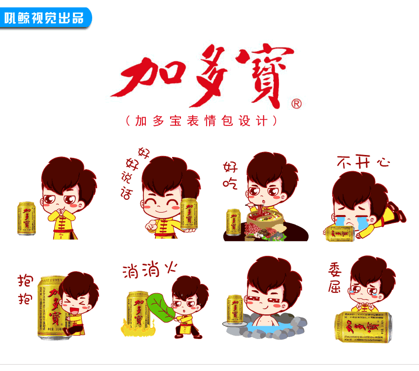 【吼鲸视觉】微信表情包企业产品品牌动态静态gif表情定制设计