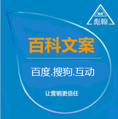 品牌全案策劃企業(yè)公司營(yíng)銷咨詢微信自媒體百度百科文案網(wǎng)站排名