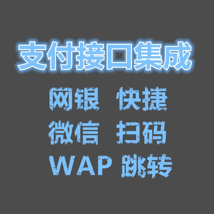 第四方支付系统API支付平台源码第三方支付程