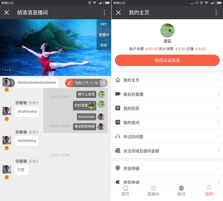 语音直播开源系统,微信语音直播软件,微信课堂