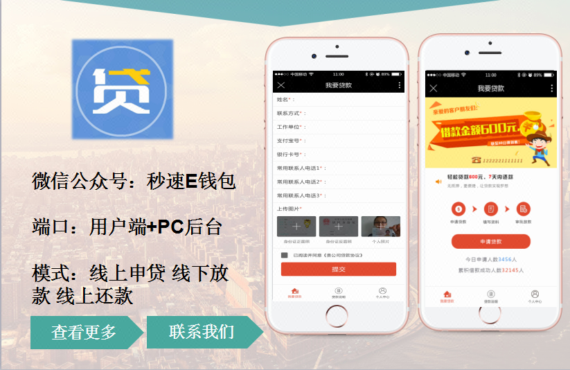 微信借贷贷款平台app开发金融现金贷现金巴士