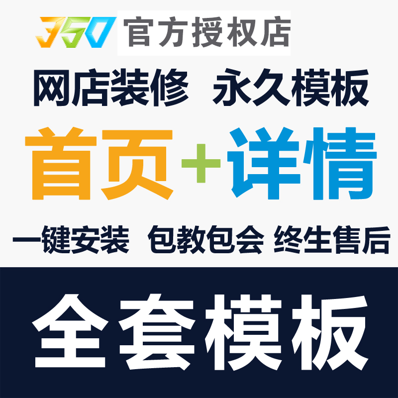 <hl>淘宝</hl><hl>网店铺</hl><hl>装修</hl><hl>设计</hl><hl>模板</hl>350(首页/详情页)永久含PC/无线