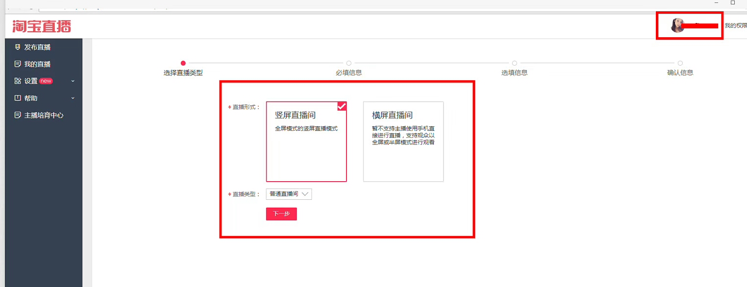 【年终狂欢】淘宝天猫店铺直播申请代开 直播