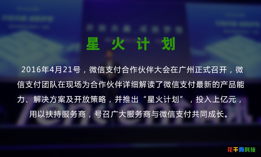 微信支付服务商申请服务商开发能力说明文档服