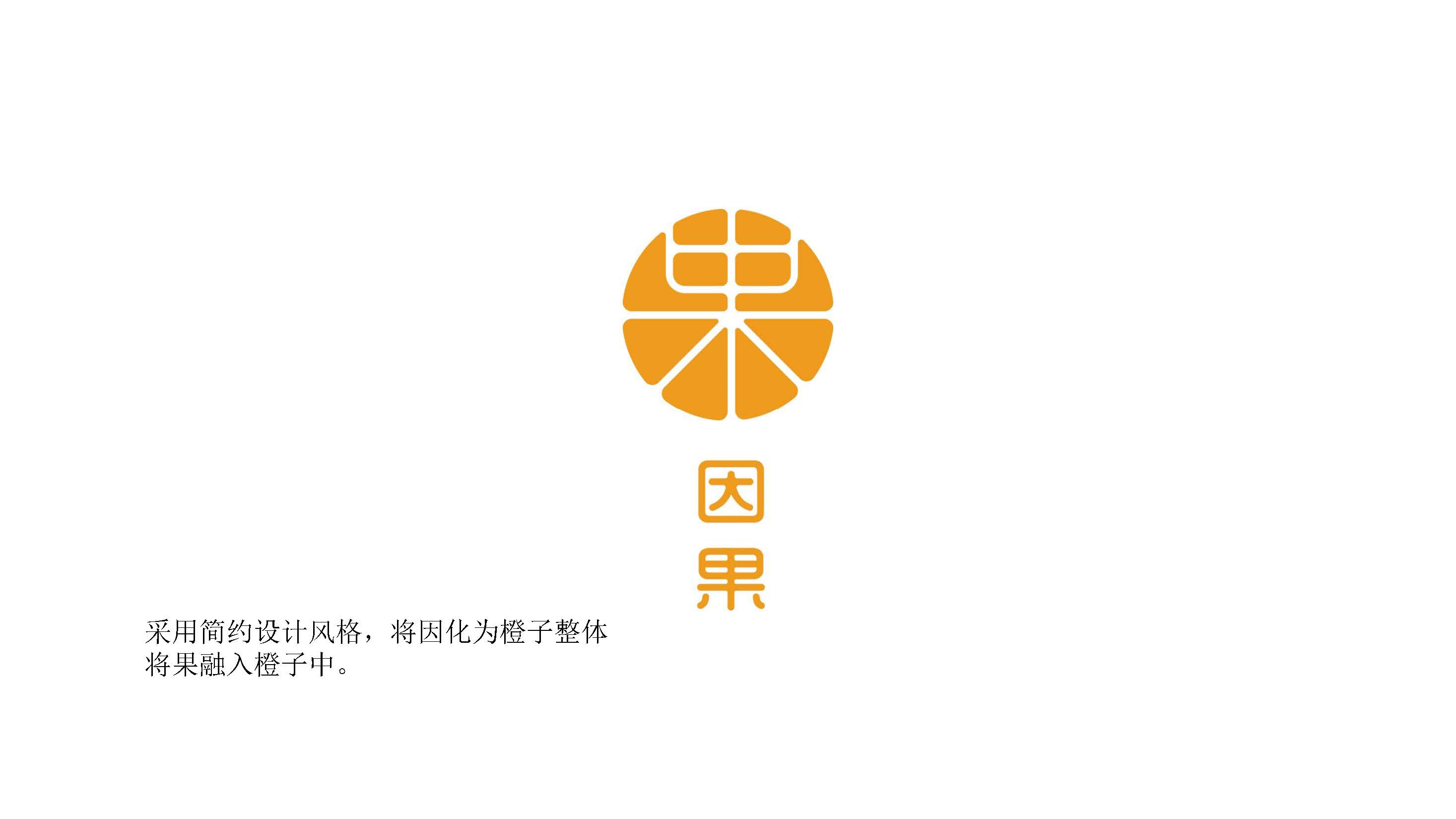因果水果店logo设计标志设计图标设计商标设计形象设计