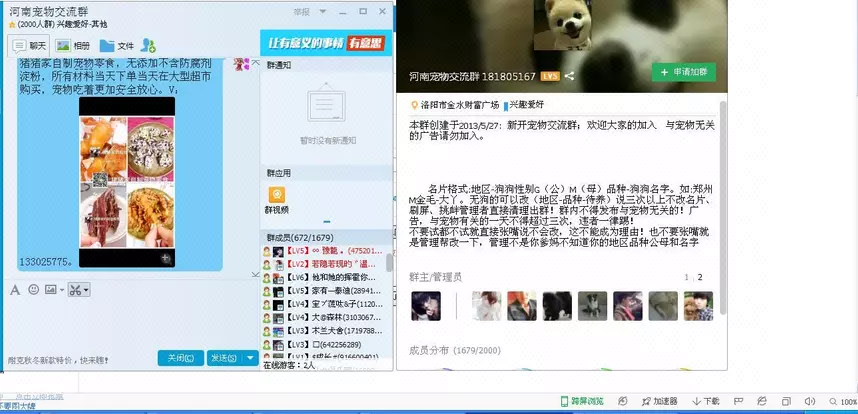 猪猪零食QQ群发推广4