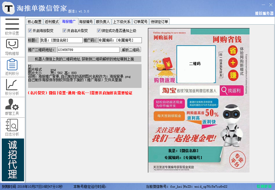 淘客微信返利机器人,多级分销智能群管