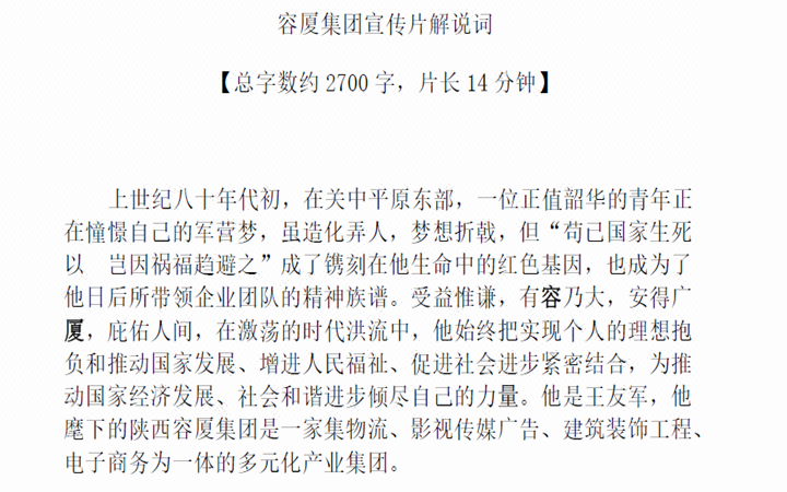 脚本剧本解说词宣传片影视脚本电视广告脚本企