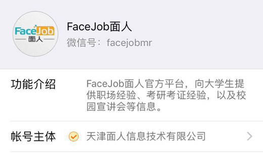 FaceJob面人