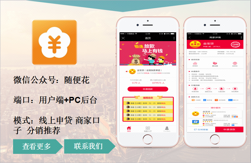 微信借贷贷款平台app开发金融现金贷现金巴士