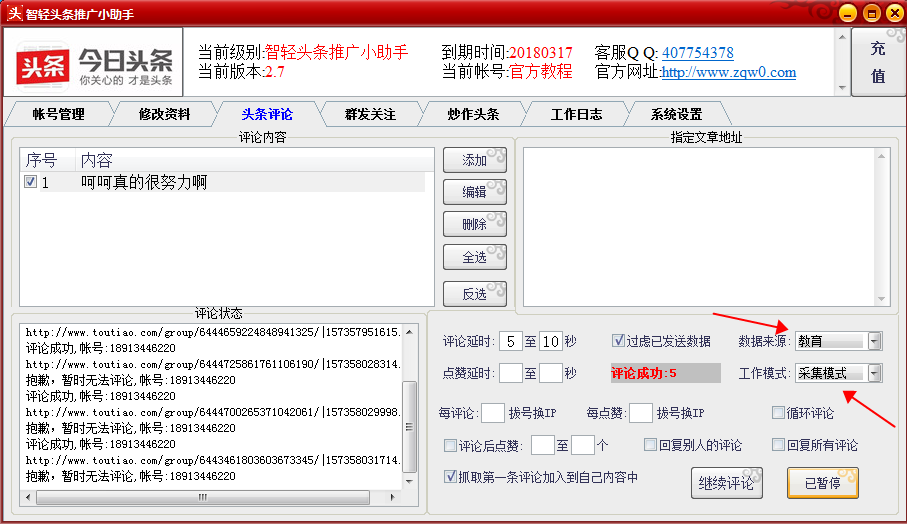 智轻今日头条营销推广软件 今日头条小助手 自
