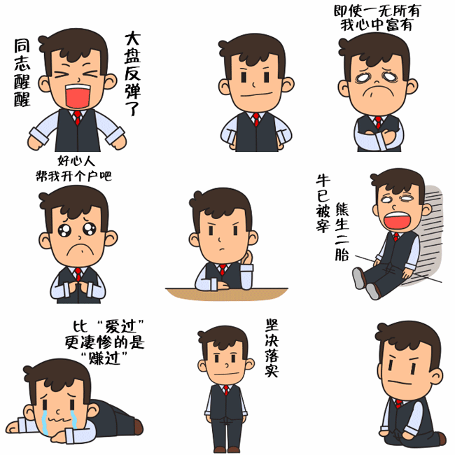 企业表情包设计/微信表情包/gif动画/ui动画/静态表情