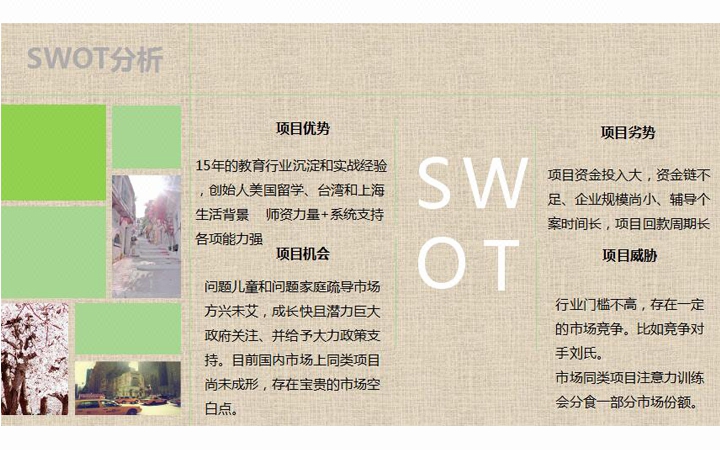 【本意策划】招商加盟方案\/标书\/商业计划\/商业