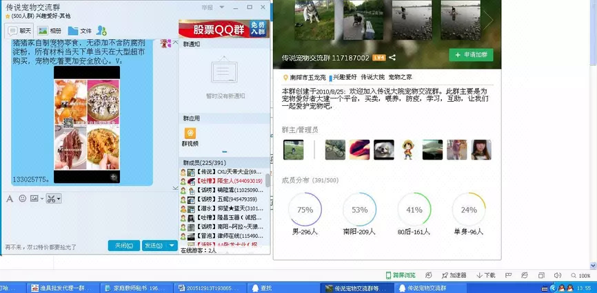 猪猪零食QQ群发推广5