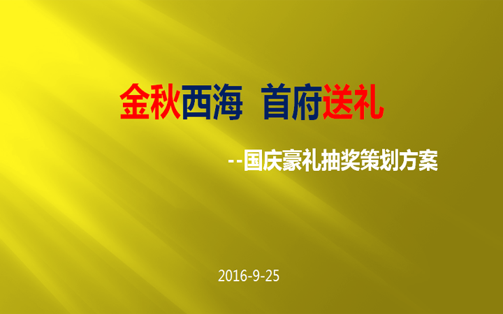 网络事件活动策划方案营销策划推广宣促销新店