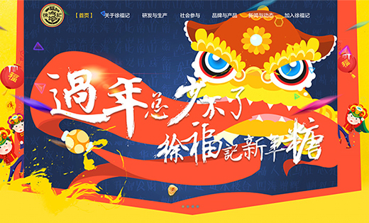 徐福記