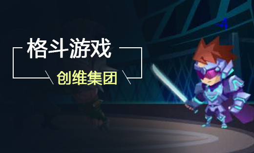 微信H5游戲【創(chuàng)維集團】格斗游戲 通關游戲-小Q戰(zhàn)記
