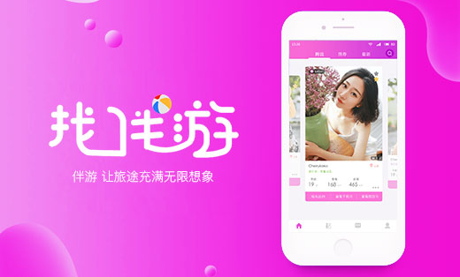 找伴游APP聊天交友旅游出行結(jié)伴出游即時聊天APP定制開發(fā)