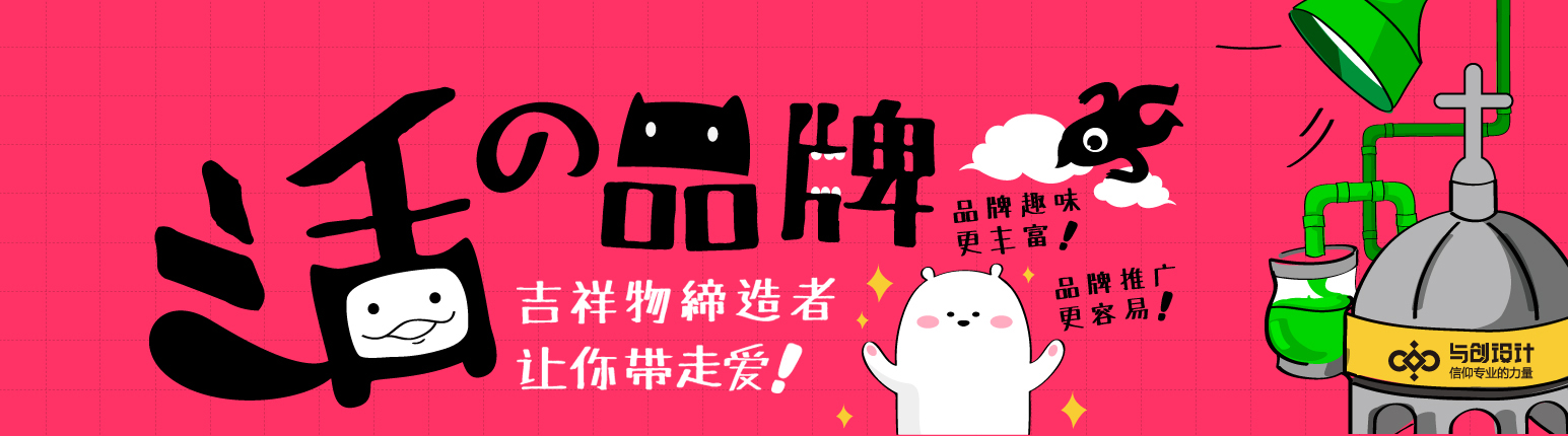 LOGO设计_与创设计，卡通logo设计丨互联网品牌餐饮门店服饰,卡通形象1