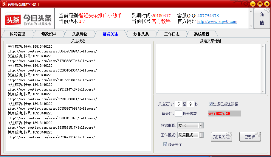 智轻今日头条营销推广软件 今日头条小助手 自