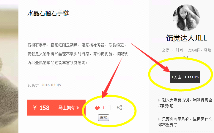 淘宝达人粉丝京东关注文章阅读众筹店铺宝贝收