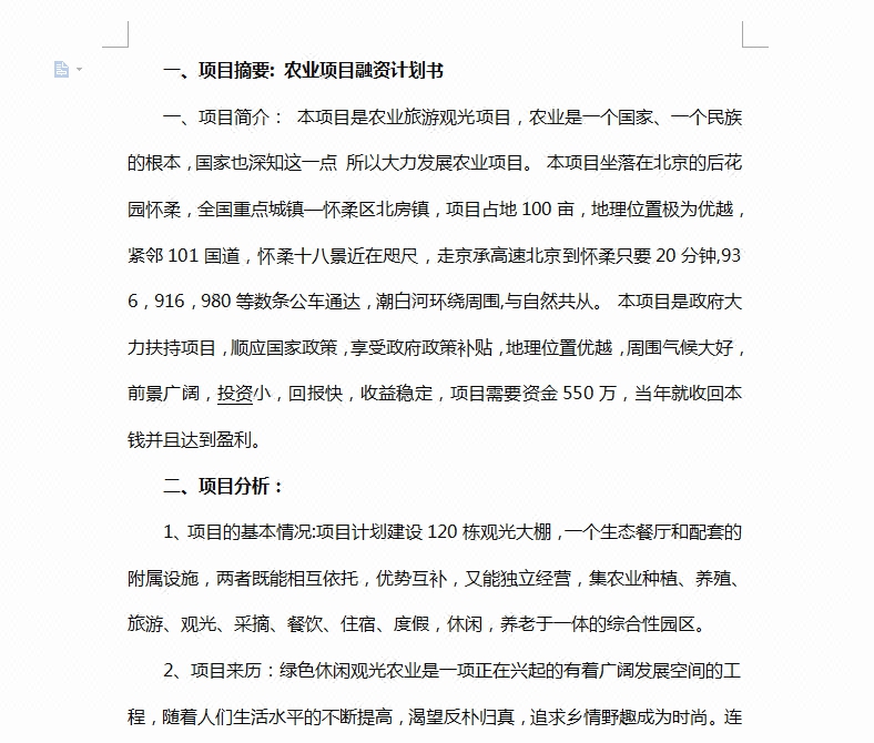 营销软文 微信软文推文 电商软文 产品描述 文案