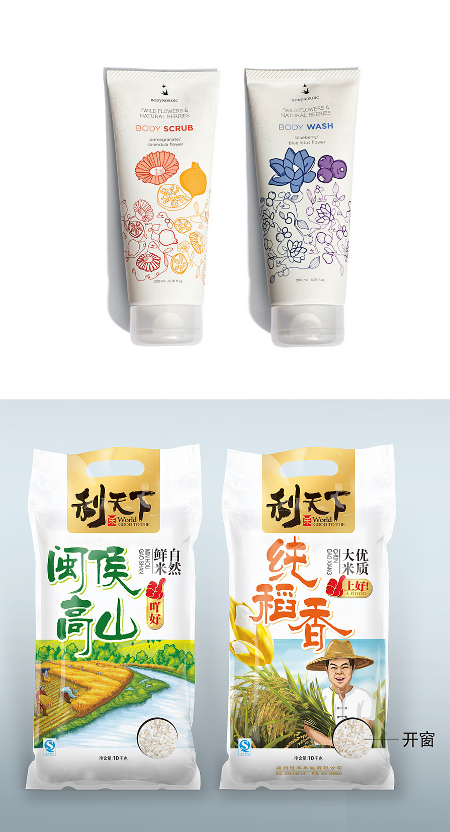 包装设计_日用品化妆品销售食品包装设计/茶叶包装设计/医药包装/农产品12