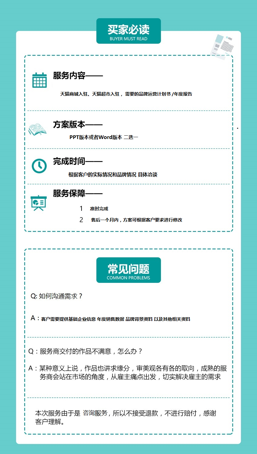 入驻天猫商城\/超市品牌运营计划书\/年度规划营