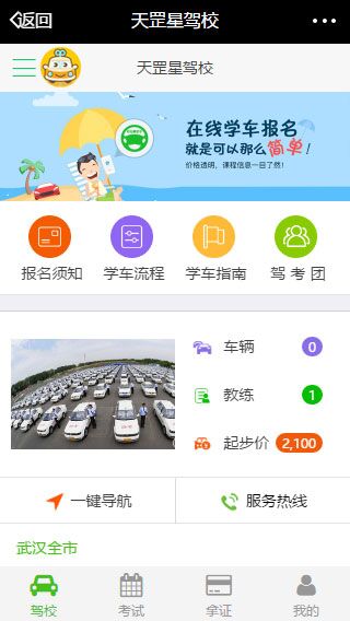 天罡星驾校5