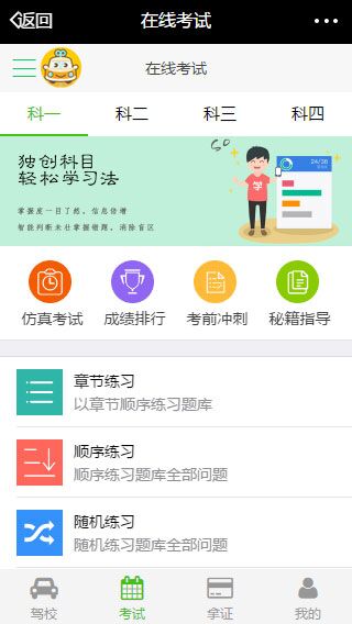 天罡星驾校4